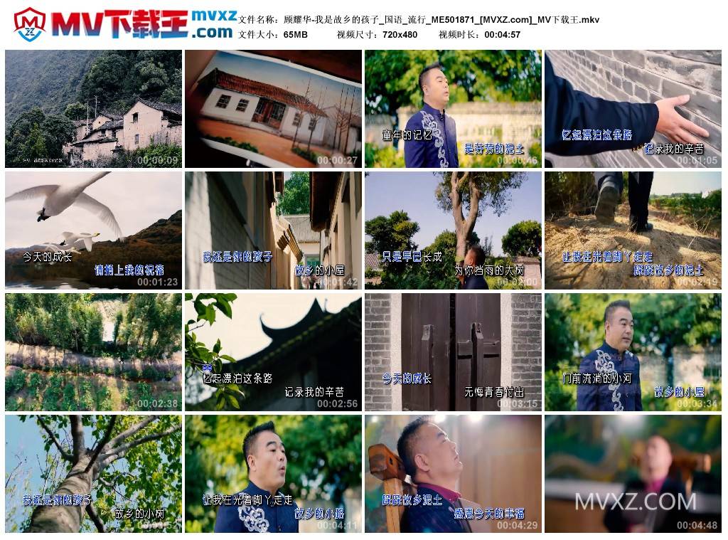 顾耀华-我是故乡的孩子_国语_流行_ME501871